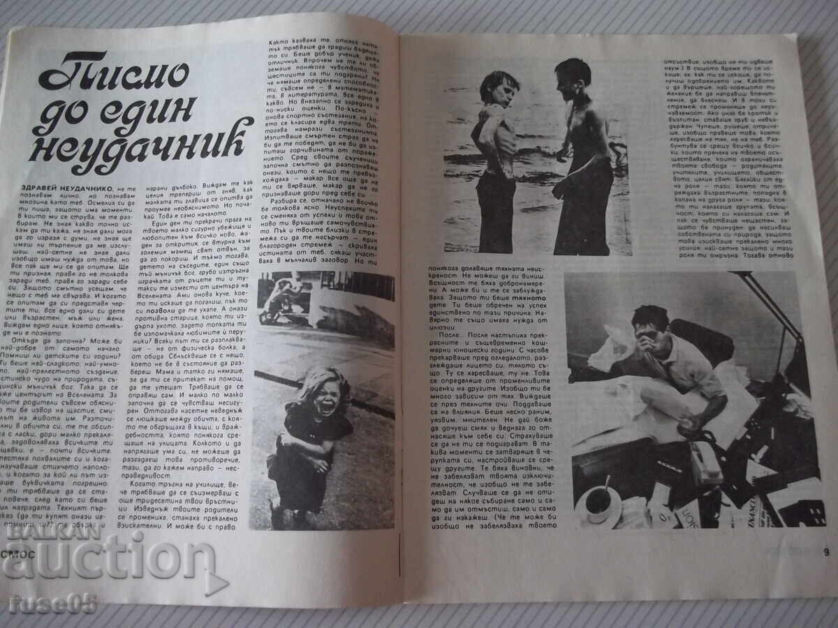 Δημοπρασία Περιοδικό "Kosmos - τεύχος 3 - 1992" - 48 σελ