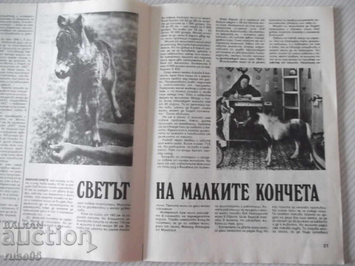 Παράδοση Περιοδικό "Kosmos - τεύχος 3 - 1992" - 48 σελ