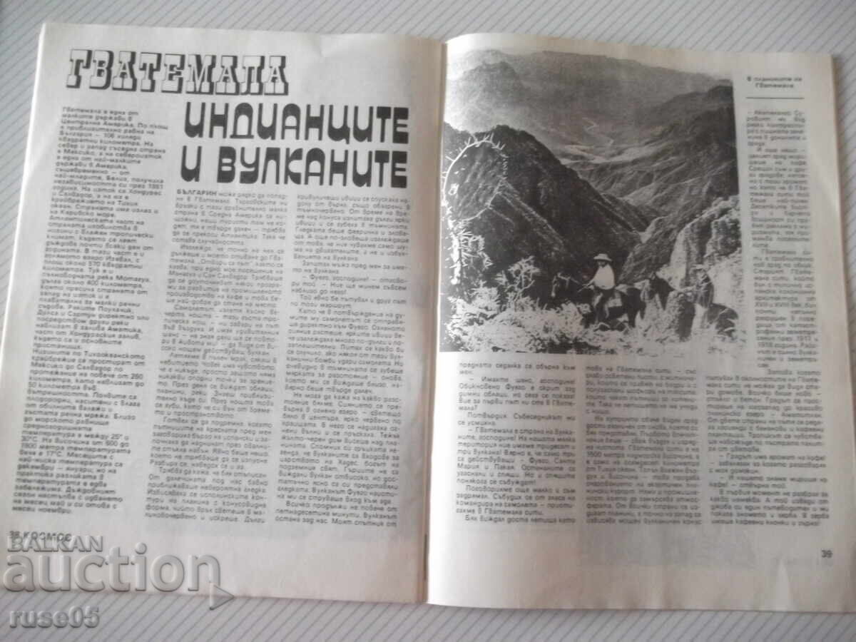 Περιοδικό "Kosmos - τεύχος 3 - 1992" - 48 σελ - 5