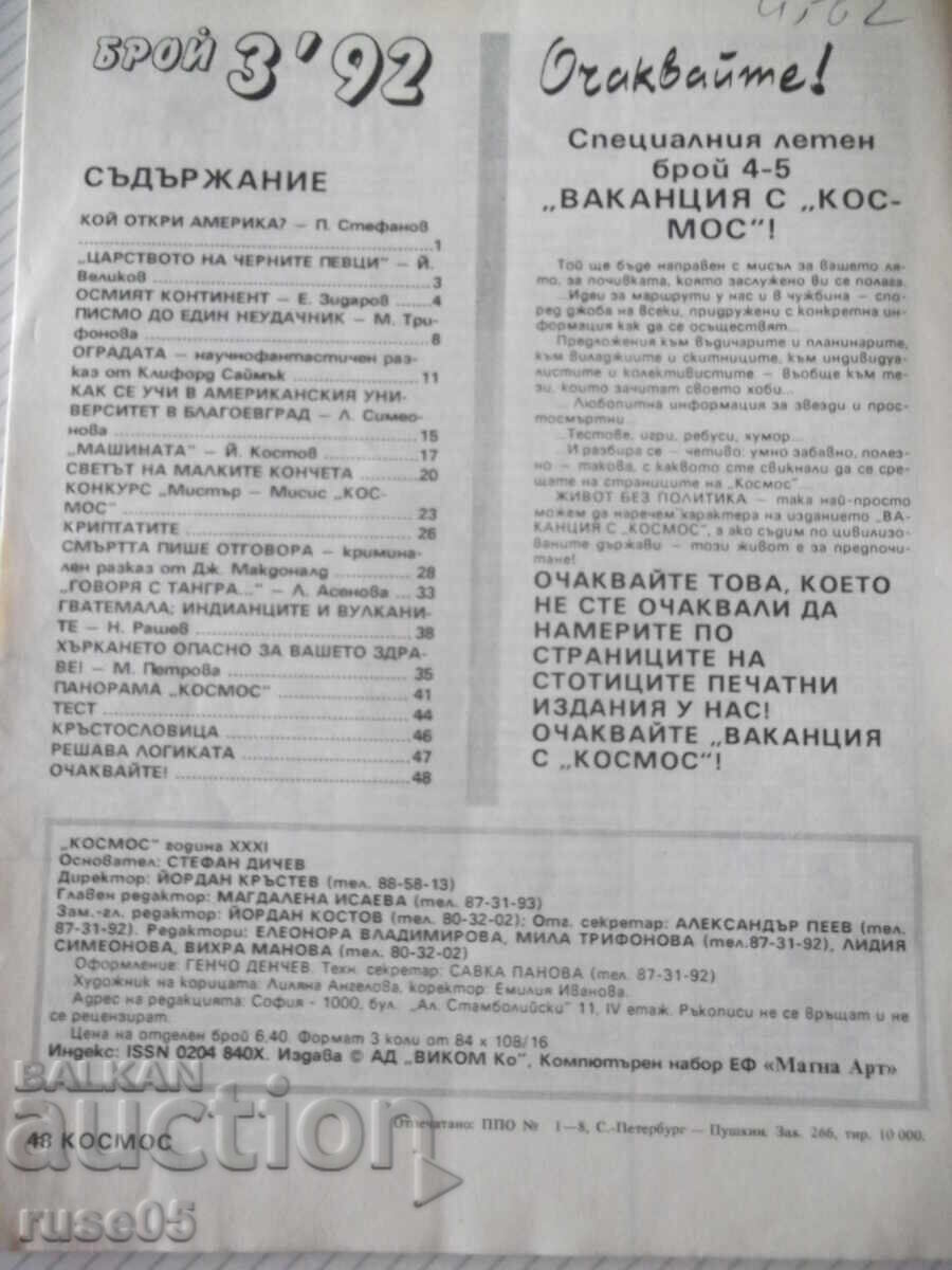 Περιοδικό "Kosmos - τεύχος 3 - 1992" - 48 σελ - 6