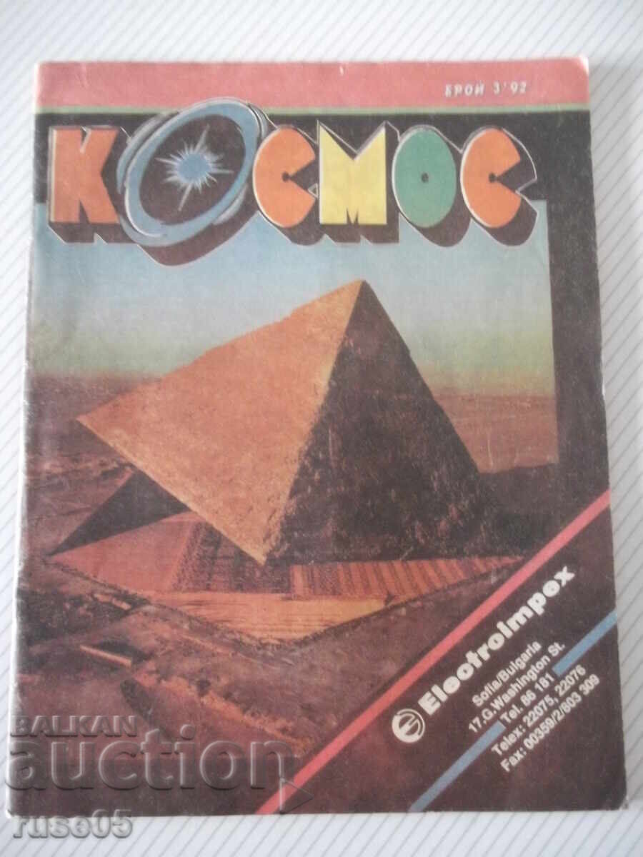 Περιοδικό "Kosmos - τεύχος 3 - 1992" - 48 σελ