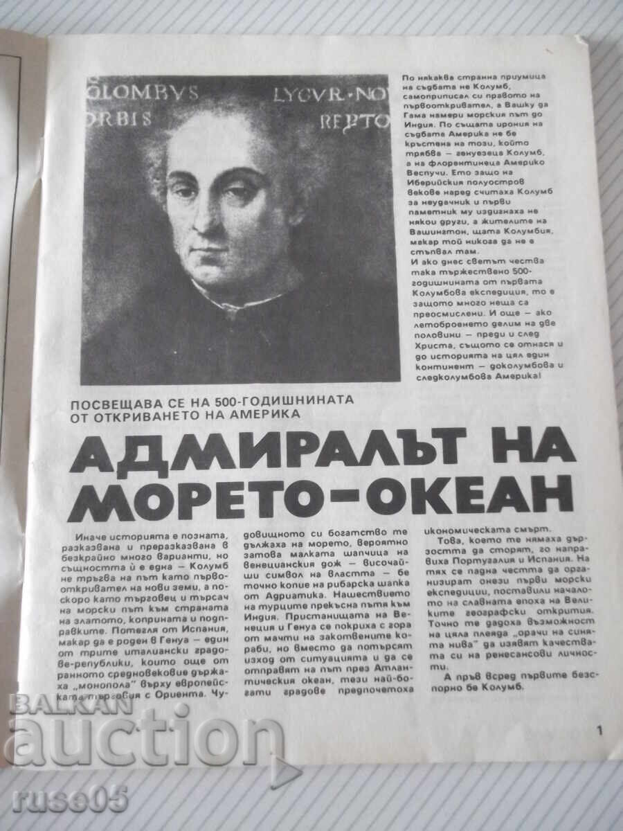 Περιοδικό "Κόσμος - τεύχος 2 - 1992" - 48 σελ με τιμή € 5.11 | 9.99 BGN