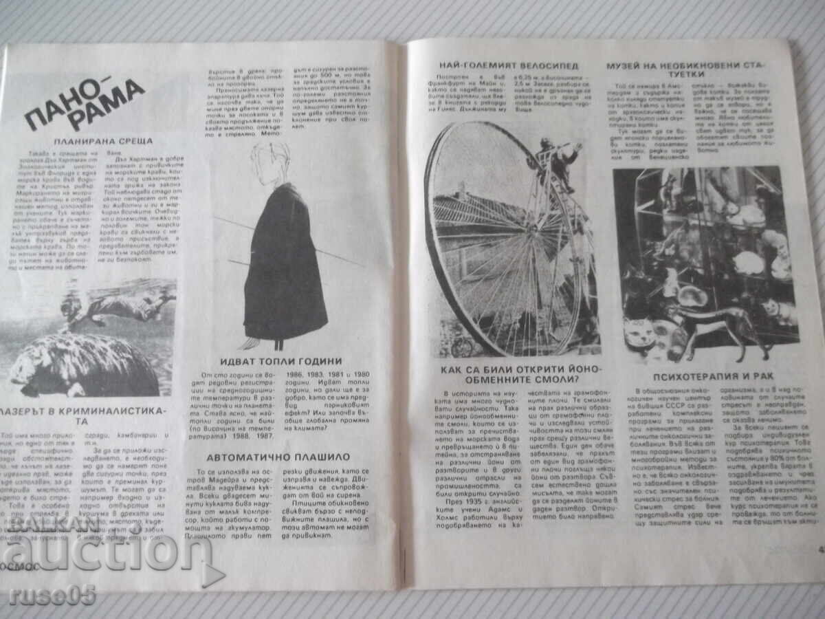 Περιοδικό "Κόσμος - τεύχος 2 - 1992" - 48 σελ - 5
