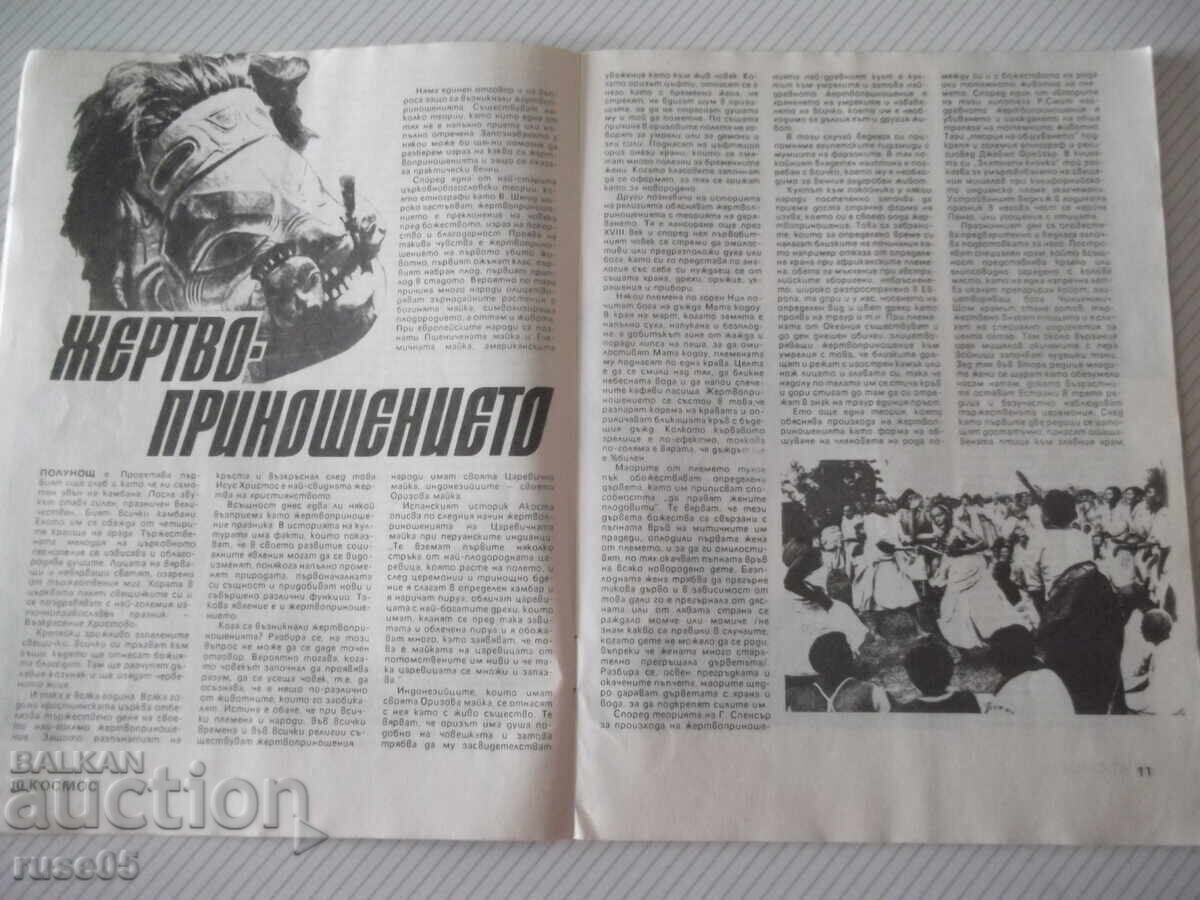 Δημοπρασία Περιοδικό "Kosmos - τεύχος 1 - 1992" - 48 σελ