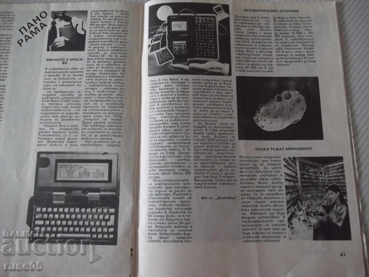 Περιοδικό "Kosmos - τεύχος 1 - 1992" - 48 σελ - 5
