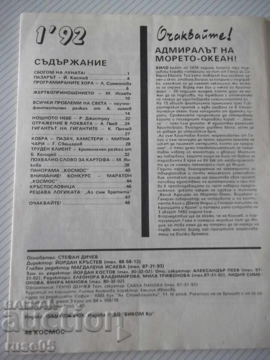 Περιοδικό "Kosmos - τεύχος 1 - 1992" - 48 σελ - 6