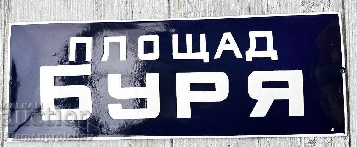 ΝΕΑ ΣΠΑΝΙΑ ΕΜΑΓΙΕ ΠΙΝΑΚΙΔΑ ΑΠΟ ΤΗΝ ΕΠΟΧΗ ΤΟΥ ΣΟΣΙΑΛΙΣΜΟΥ ΠΛΑΤΕΙΑ ΜΠΟΥΡΙΑ