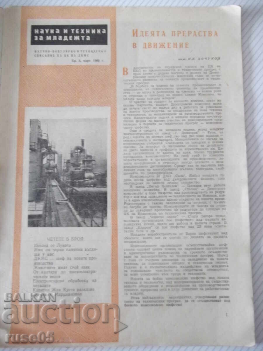 Magazine "Science and Technology for Youth - issue 3 - 1960" - 32 pages with price € 10.23 | 20.01 BGN