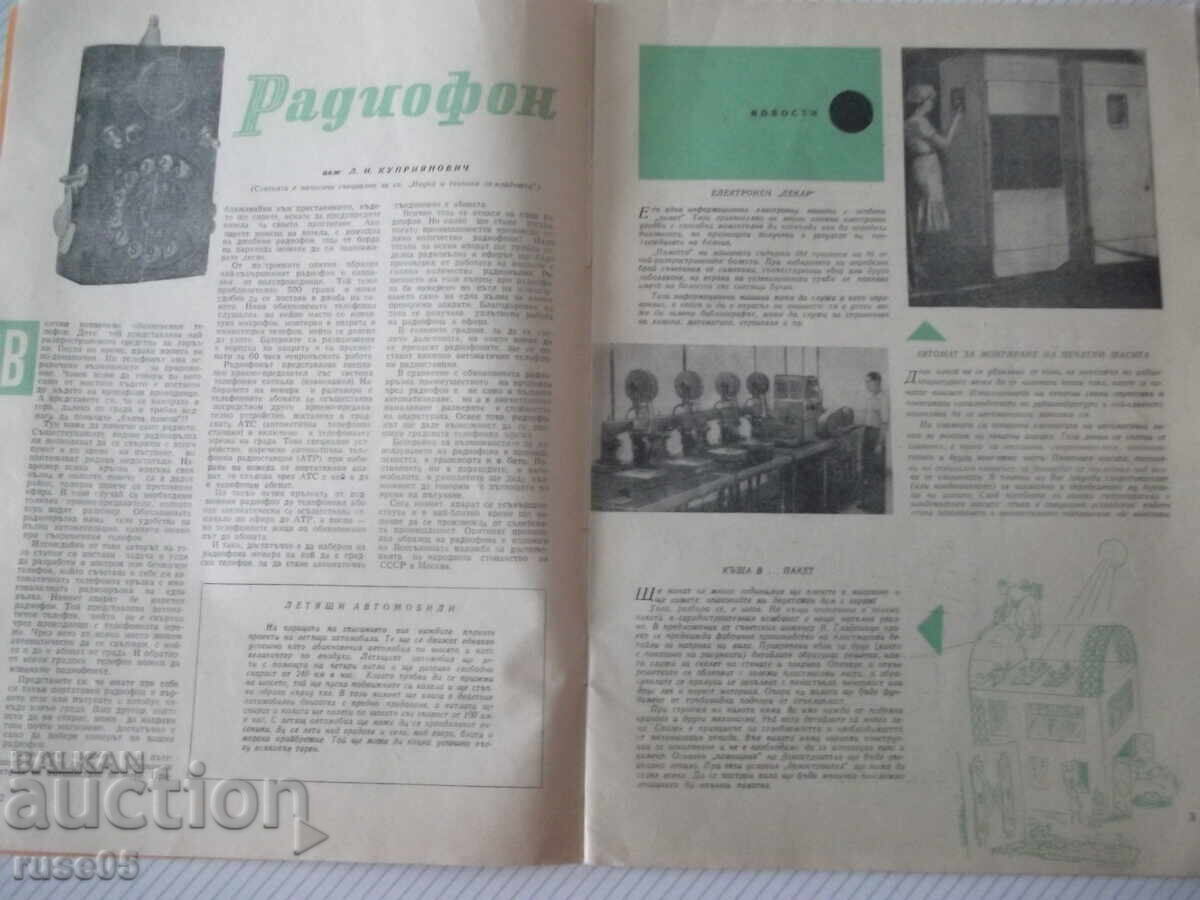 Magazine "Science and Technology for Youth - Issue 2 - 1960" - 32 pages with price € 10.23 | 20.01 BGN Magazine "Science and Technology for Youth - Issue 2 - 1960" - 32 pages with price € 10.23 | 20.01 BGN