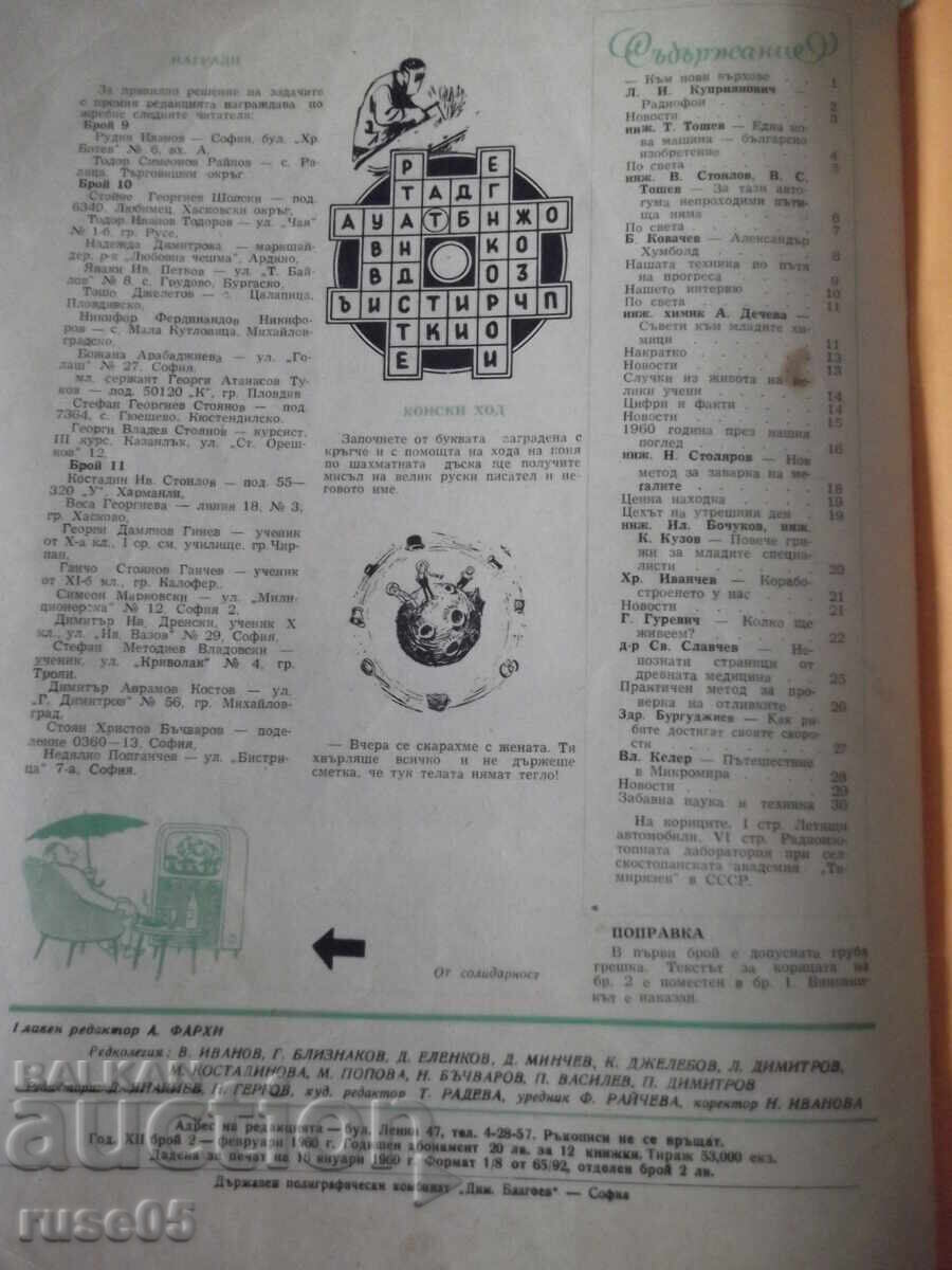 Magazine "Science and Technology for Youth - Issue 2 - 1960" - 32 pages - 6 Magazine "Science and Technology for Youth - Issue 2 - 1960" - 32 pages - 6