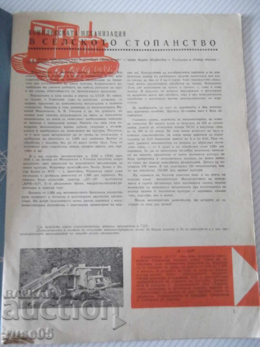Περιοδικό "Nauka i tekhnika za mladezhta-kn.4-1960 g."-32 σελ με τιμή € 10.23 | 20.01 BGN