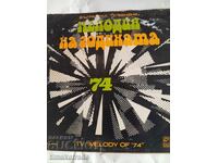 Disc VTA 1750 Televiziunea Bulgară. Melodia anului '74