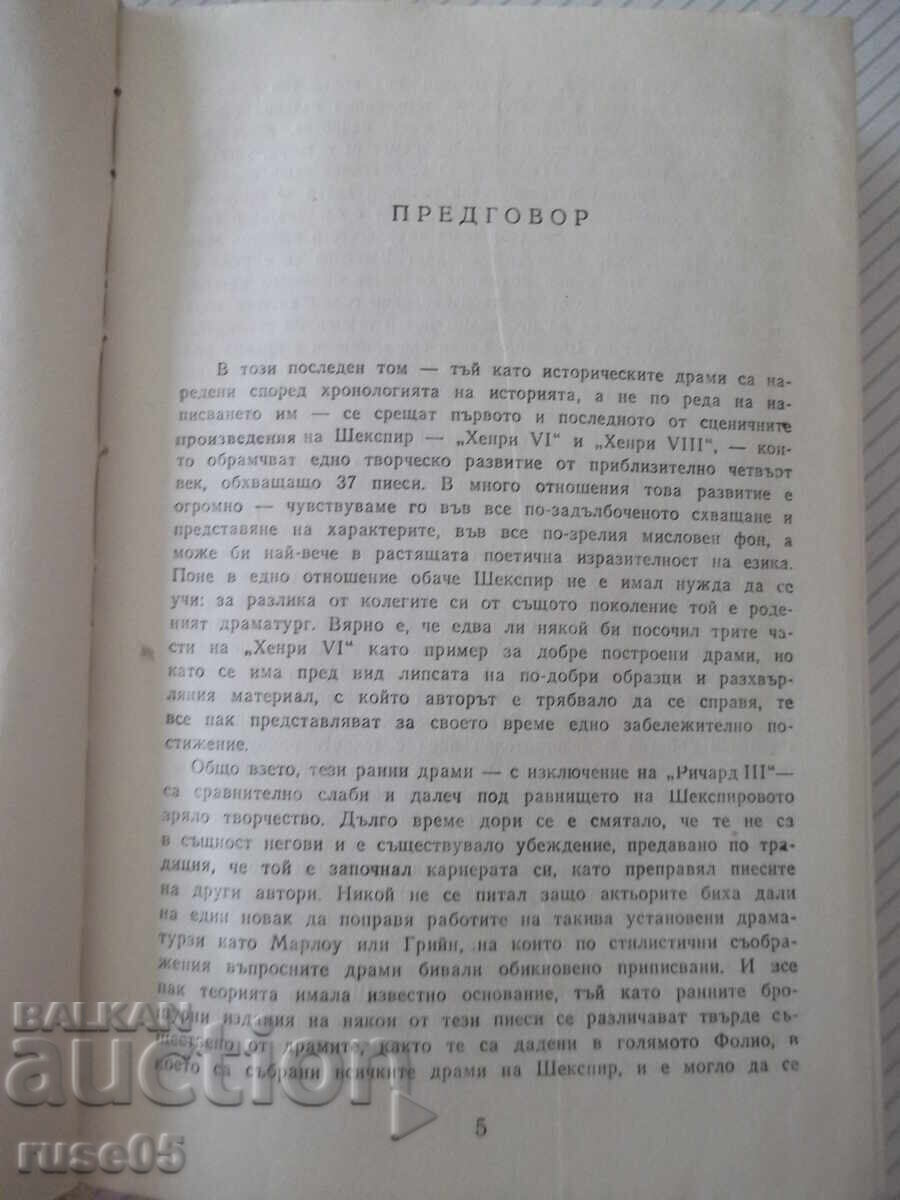Licitație Carte „Drame istorice - volumul 2 - William Shakespeare” - 784 pag