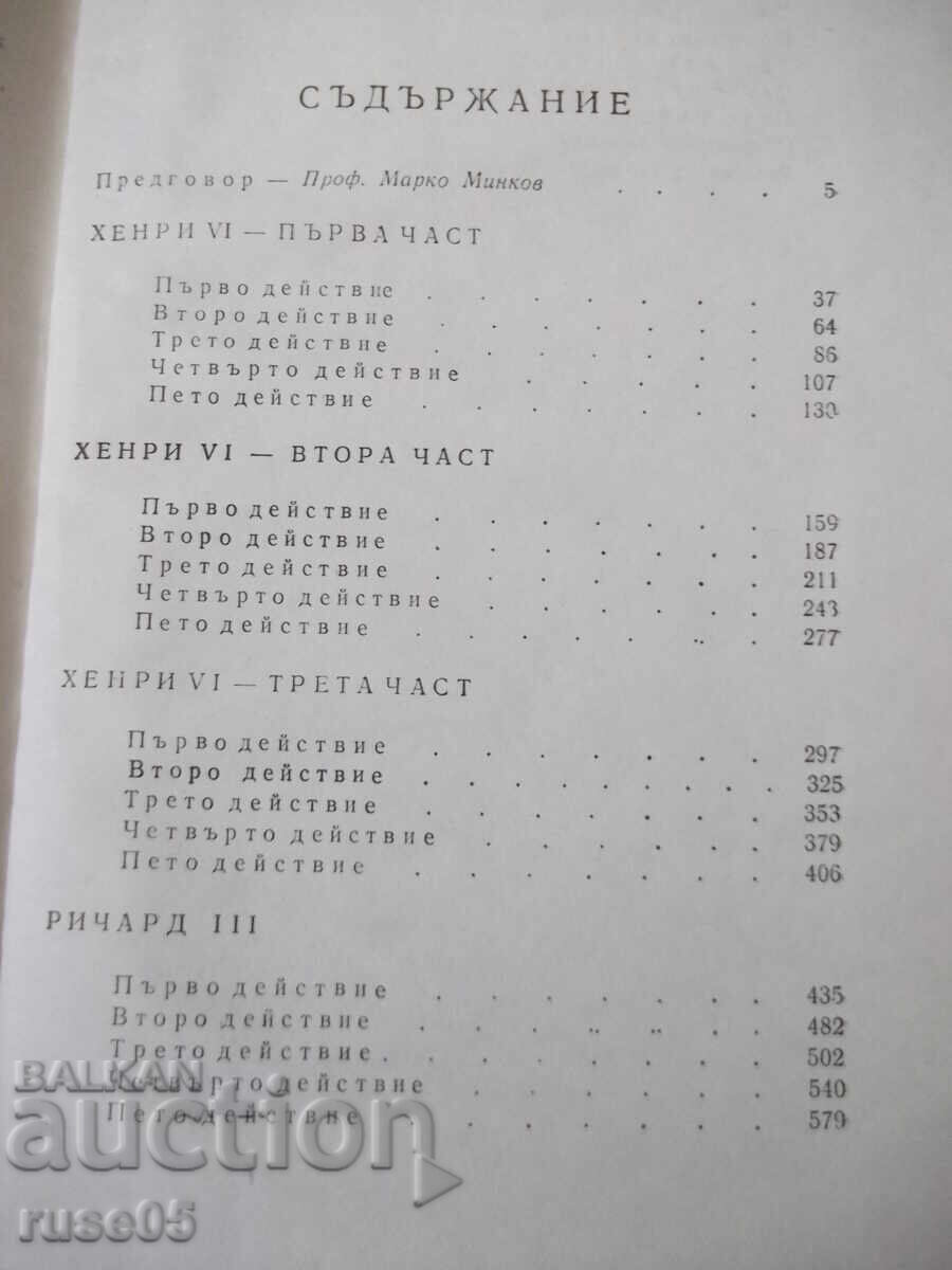 Carte „Drame istorice - volumul 2 - William Shakespeare” - 784 pag - 5