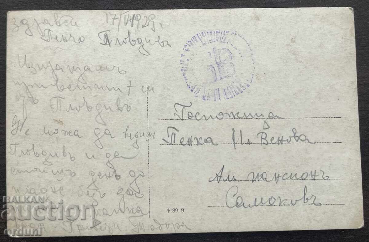 5849 Kingdom of Bulgaria Plovdiv The destroyed sugar factory 19 with price € 20.00 | 39.12 BGN