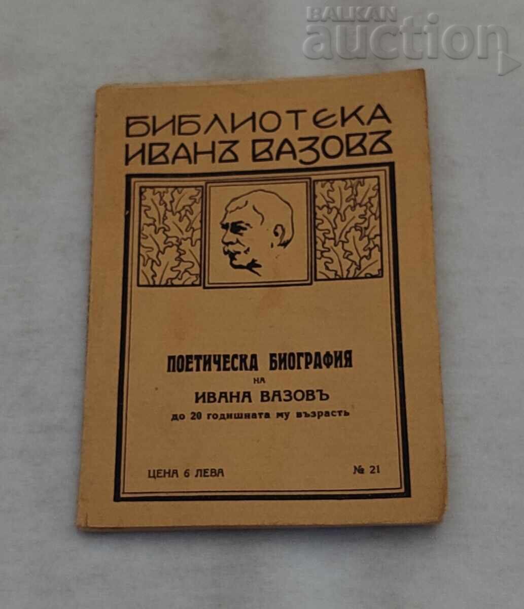 БИБЛИОТЕКА ИВАН ВАЗОВ № 21  ПОЕТИЧЕСКА БИОГРАФИЯ