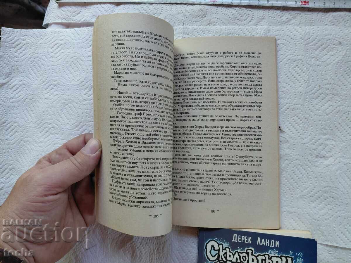 Licitație Păcat de neiertat, Sfârșitul lumii, lot