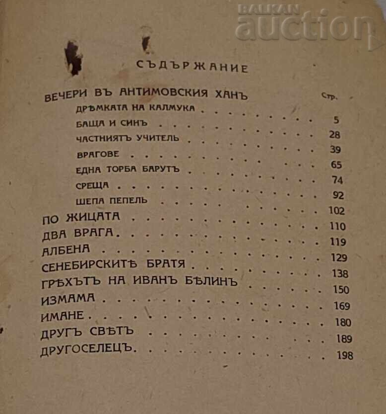 SERI LA HANUL ANTIMOVSKI Y. YOVKOV cu preț € 5.00 | 9.78 BGN