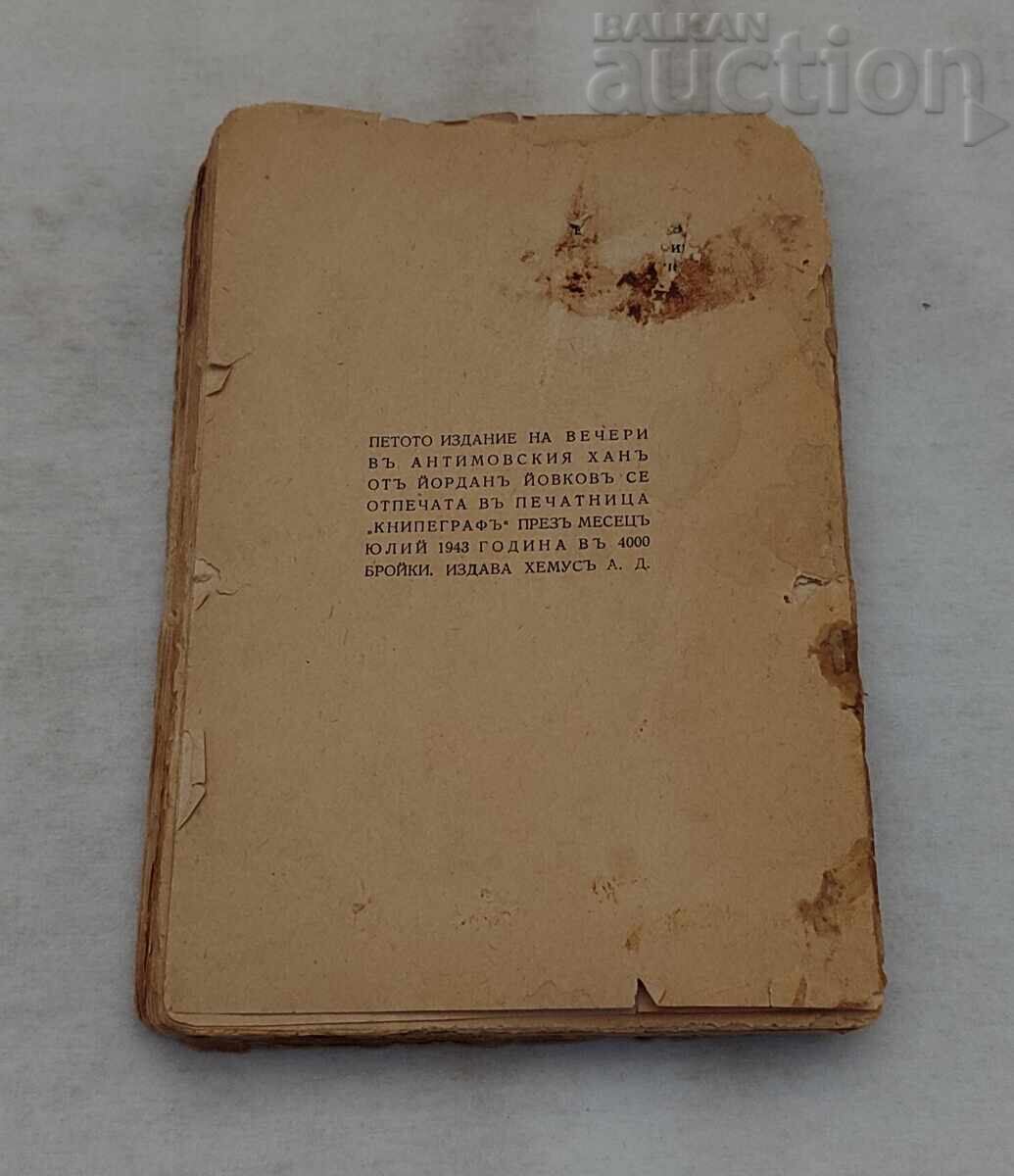 Licitație SERI LA HANUL ANTIMOVSKI Y. YOVKOV