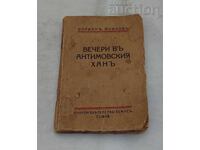 EVENINGS AT THE ANTIMOVSKI HAN BY Y. YOVKOV