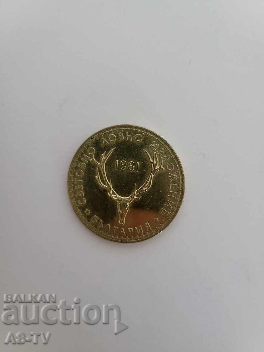 #43 Monedă 5 leva 1988 Expoziția Mondială de Vânătoare