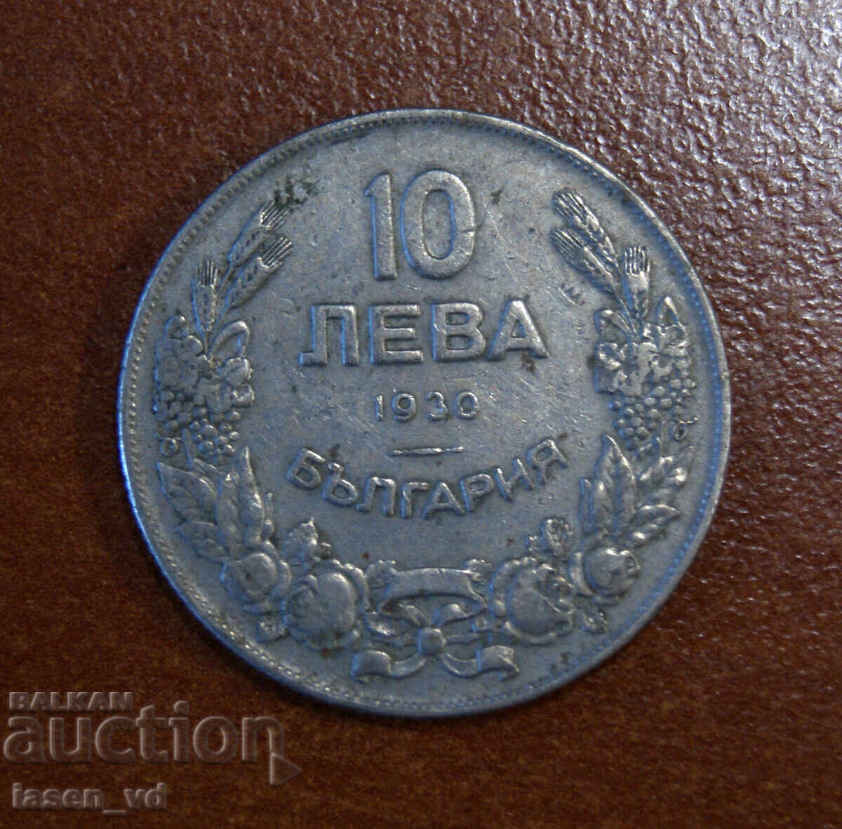 Licitație 10 leva 1930 și 1943