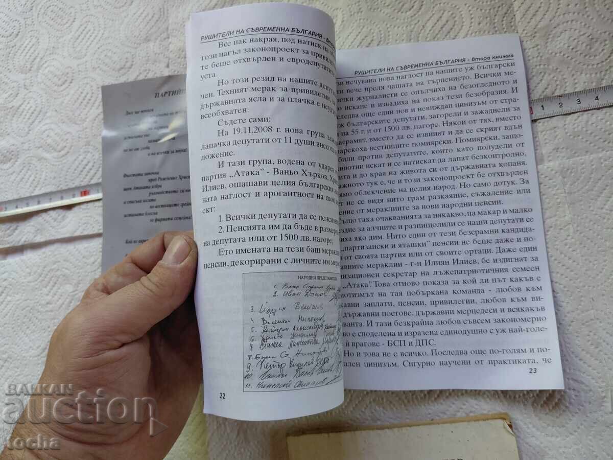 Șoapte din infern, Distrugători ai Bulgariei moderne - 5