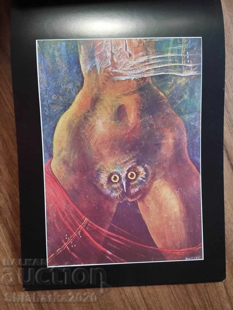 Δημοπρασία Άλμπουμ. Βαλεντίν Μίντσεφ Δημοπρασία Άλμπουμ. Βαλεντίν Μίντσεφ