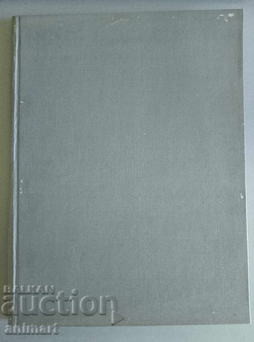 Bŭlgarski granichni voĭski 1974. Komunizŭm. Todor Zhivkov με τιμή € 15.00 | 29.34 BGN