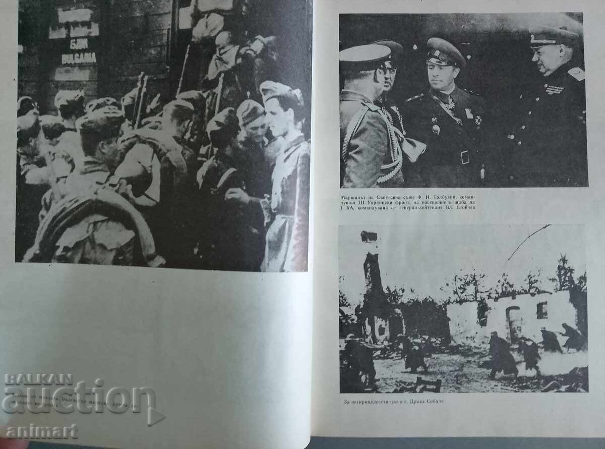 Δημοπρασία Bŭlgarski granichni voĭski 1974. Komunizŭm. Todor Zhivkov