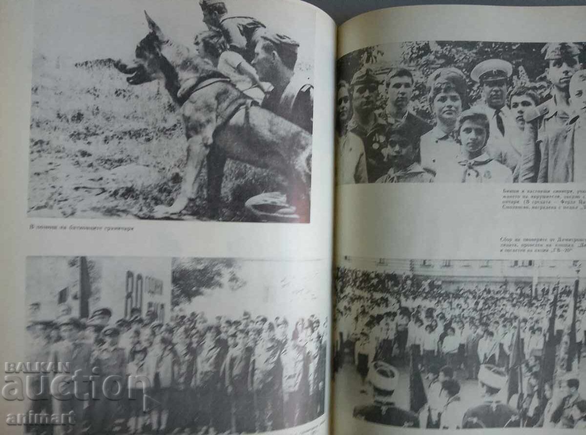 Bŭlgarski granichni voĭski 1974. Komunizŭm. Todor Zhivkov - 7