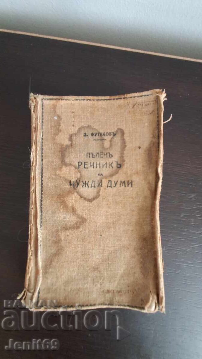 Dicționar complet de cuvinte străine