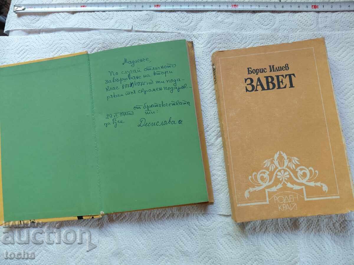 Pentru Vapțarov, Zavet, lot cu preț € 0.01 | 0.02 BGN