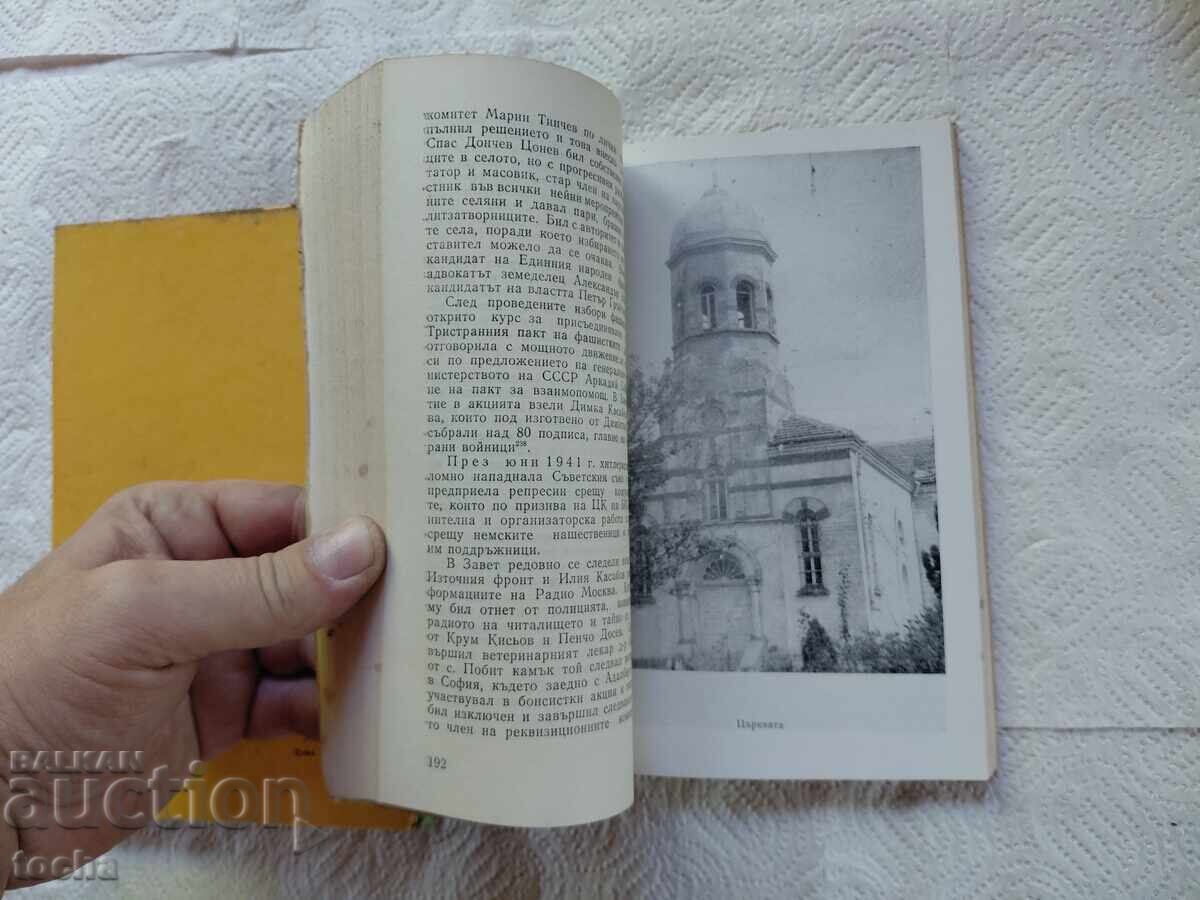 Pentru Vapțarov, Zavet, lot - 5
