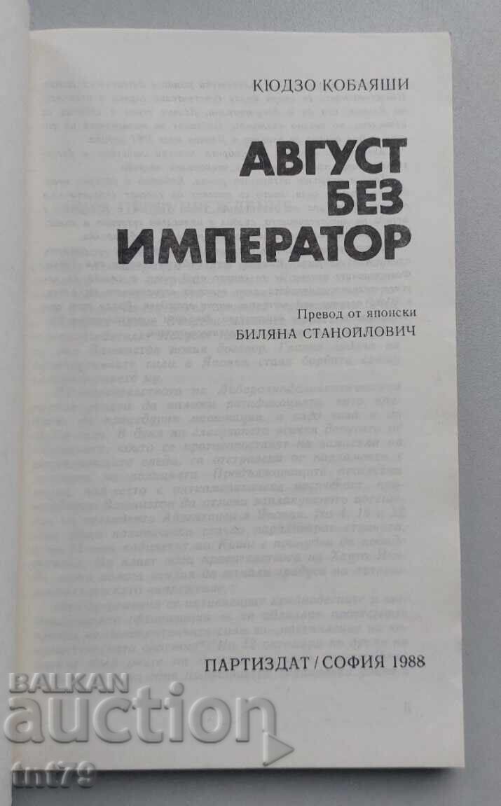 Licitație Carte August fără împărat. Kyuzo Kobayashi