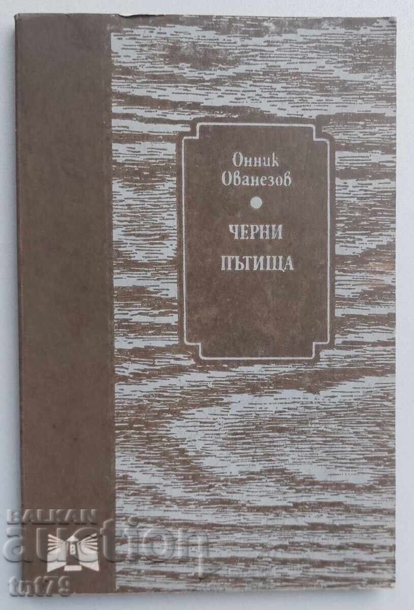 Βιβλίο Μαύροι δρόμοι. Όνικ Οβανέζοφ
