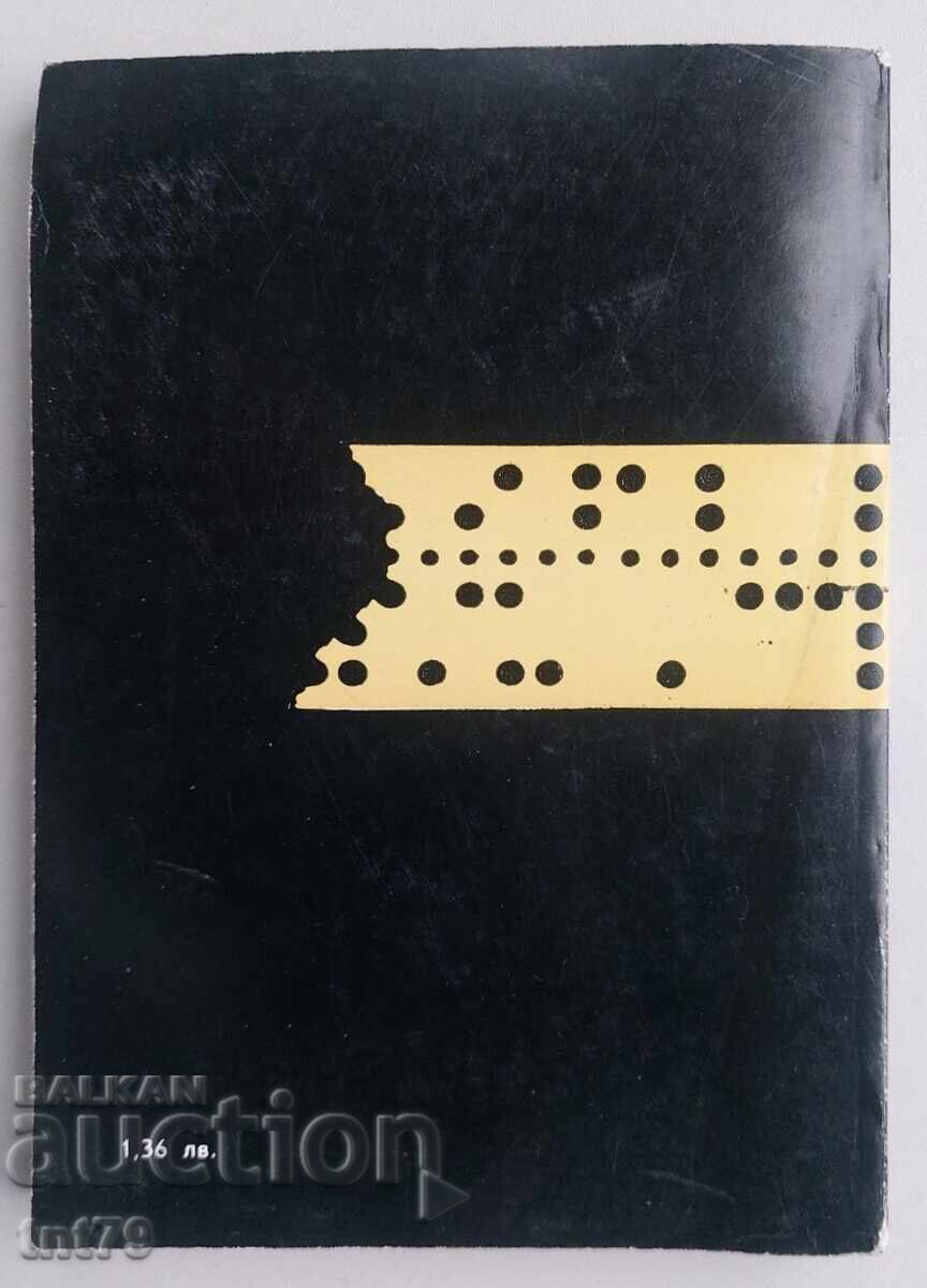 Книга: Светът 1981-1982 г. БТА. с цена € 0.50 | 0.98 лв.