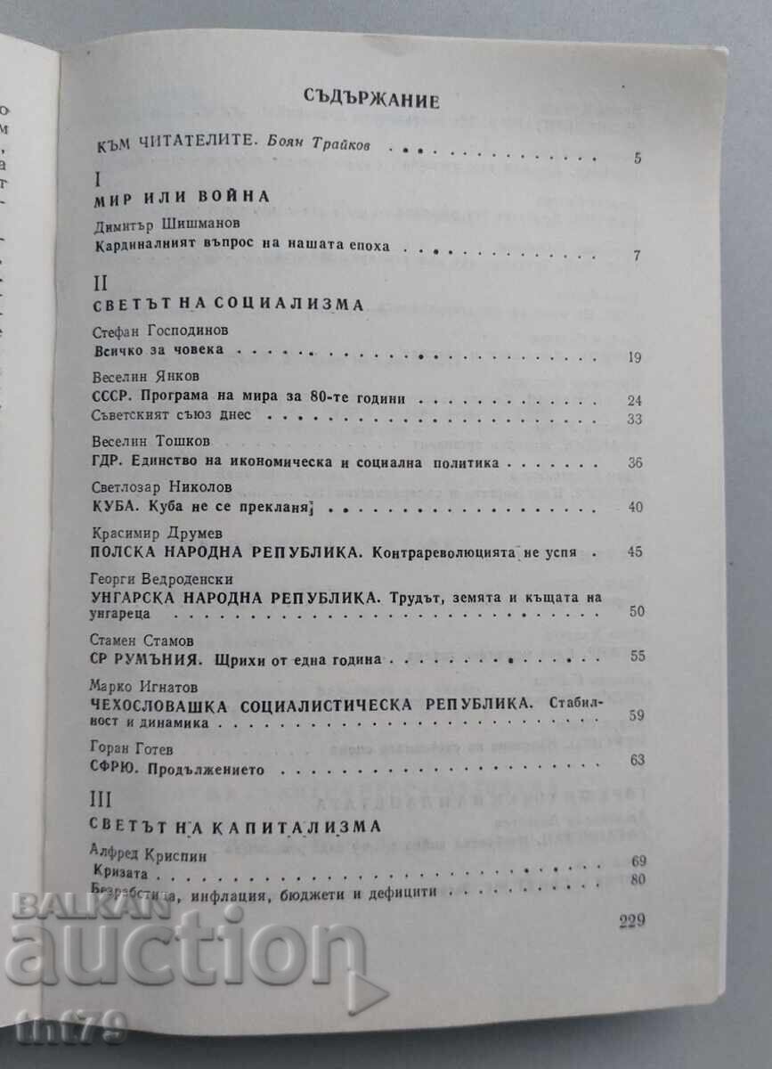 Аукцион Книга: Светът 1981-1982 г. БТА.