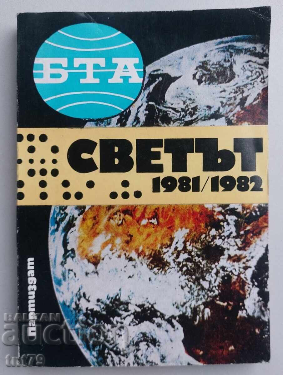 Книга: Светът 1981-1982 г. БТА.