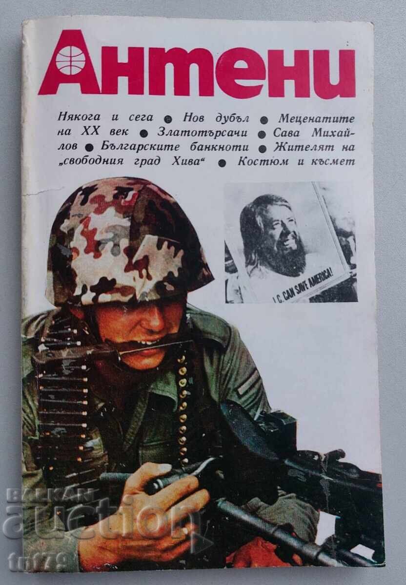 Περιοδικό Αντένι αρ. 53 – 1980 Περιοδικό Αντένι αρ. 53 – 1980