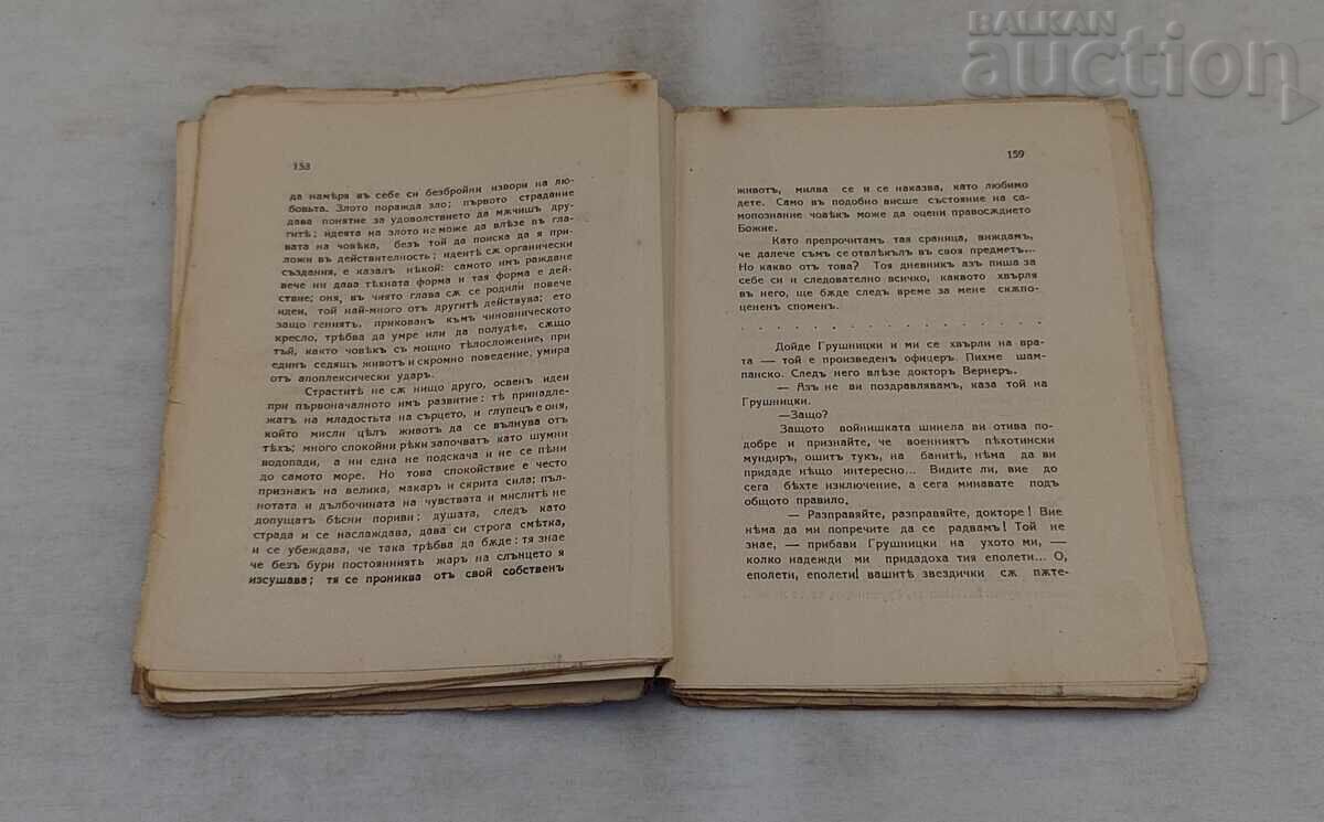 Licitație EROU AL TIMPULUI NOSTRU LERMONTOV 1911