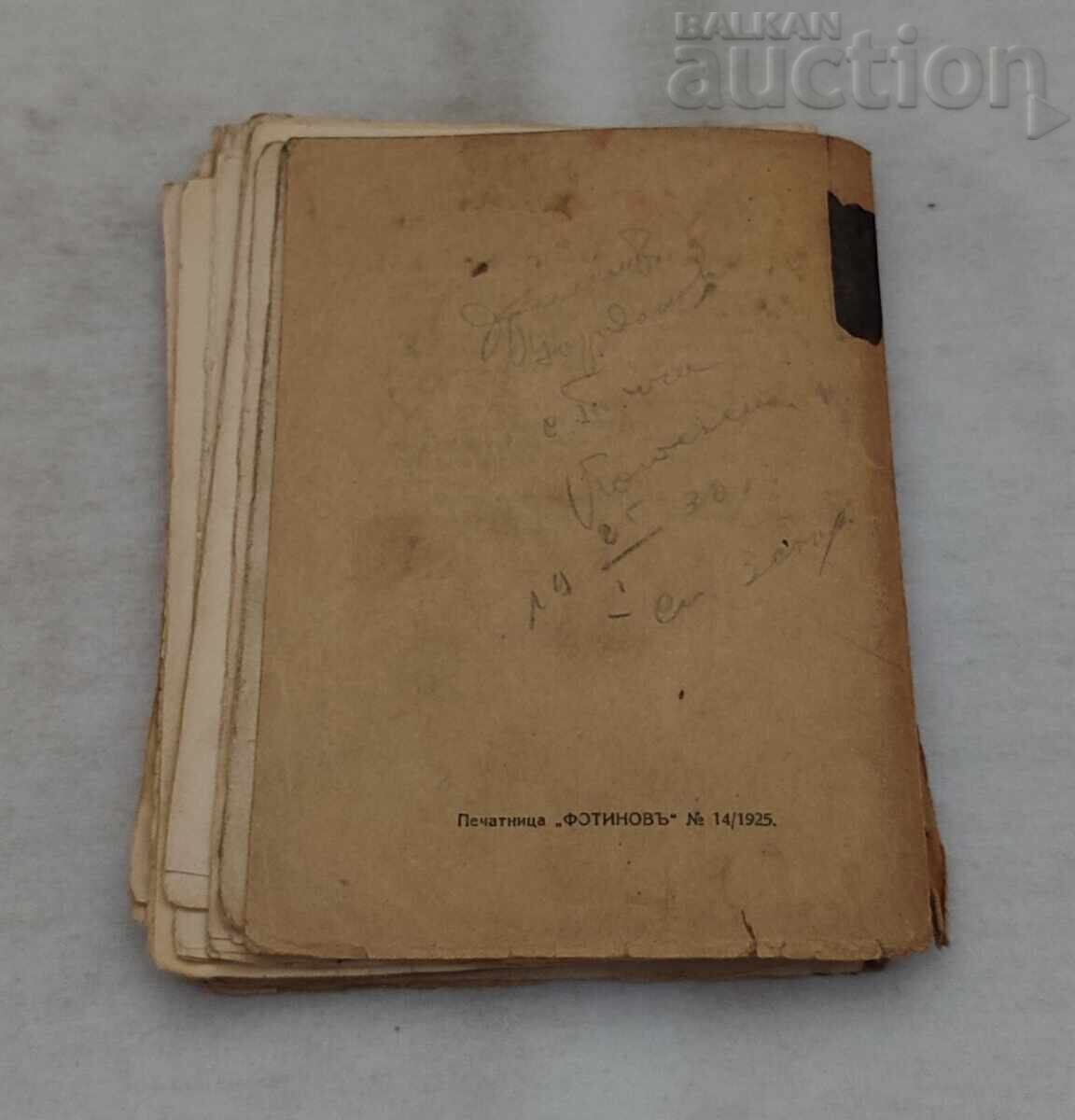 EROU AL TIMPULUI NOSTRU LERMONTOV 1911 - 5