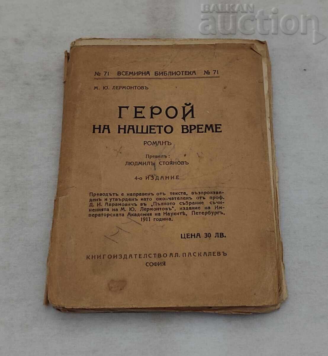EROU AL TIMPULUI NOSTRU LERMONTOV 1911