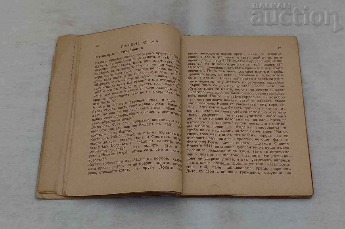 Δημοπρασία ΔΙΑΜΕΡΙΣΜΑ DANTE