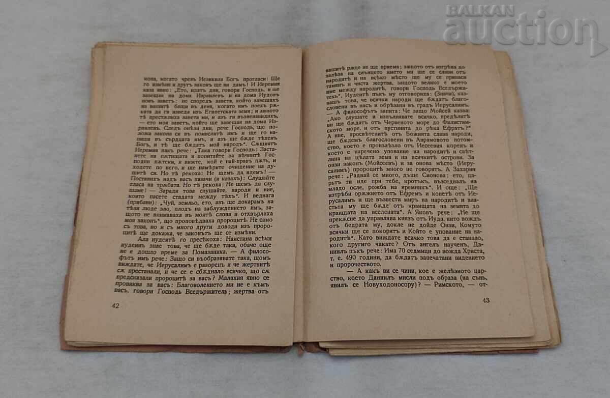 Auction LIVES OF SAINTS CYRIL AND METHODIUS 1942 Auction LIVES OF SAINTS CYRIL AND METHODIUS 1942