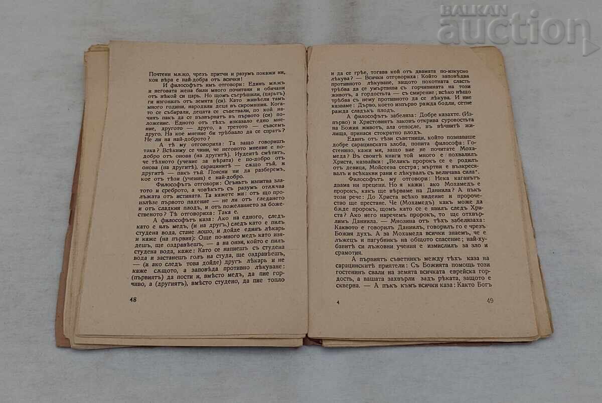Delivery of LIVES OF SAINTS CYRIL AND METHODIUS 1942 Delivery of LIVES OF SAINTS CYRIL AND METHODIUS 1942