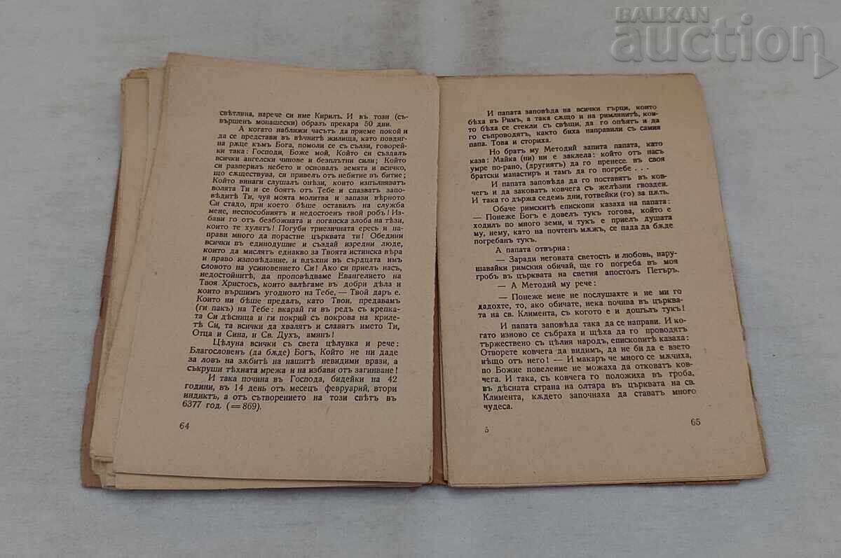 LIVES OF SAINTS CYRIL AND METHODIUS 1942 - 5 LIVES OF SAINTS CYRIL AND METHODIUS 1942 - 5