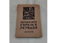 ΒΙΟΙ ΤΩΝ ΑΓΙΩΝ ΚΥΡΙΛΛΟΥ ΚΑΙ ΜΕΘΟΔΙΟΥ 1942