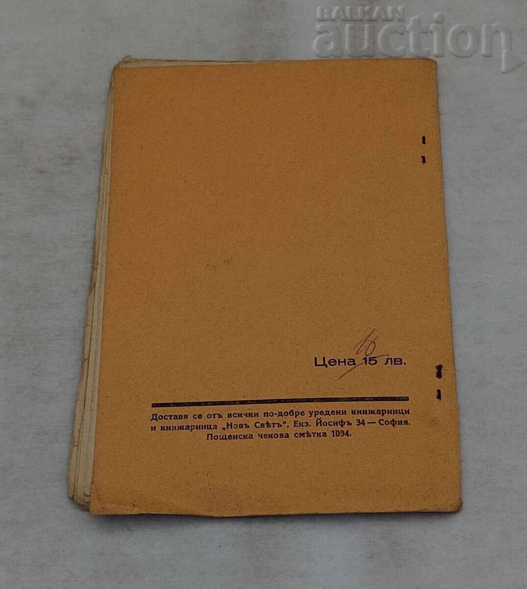 ÎN SERVICIUL CULTURII PROF. DR. AS. ZLATAROV 1938 cu preț € 5.00 | 9.78 BGN