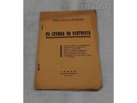 IN SERVICE OF CULTURE PROF. DR. AS. ZLATAROV 1938